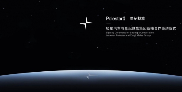 Polestar заключил соглашение с Meizu о разработке совместной ОС